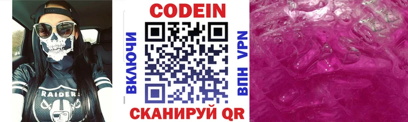 Кодеин Purple Drank  мега маркетплейс  Николаевск 